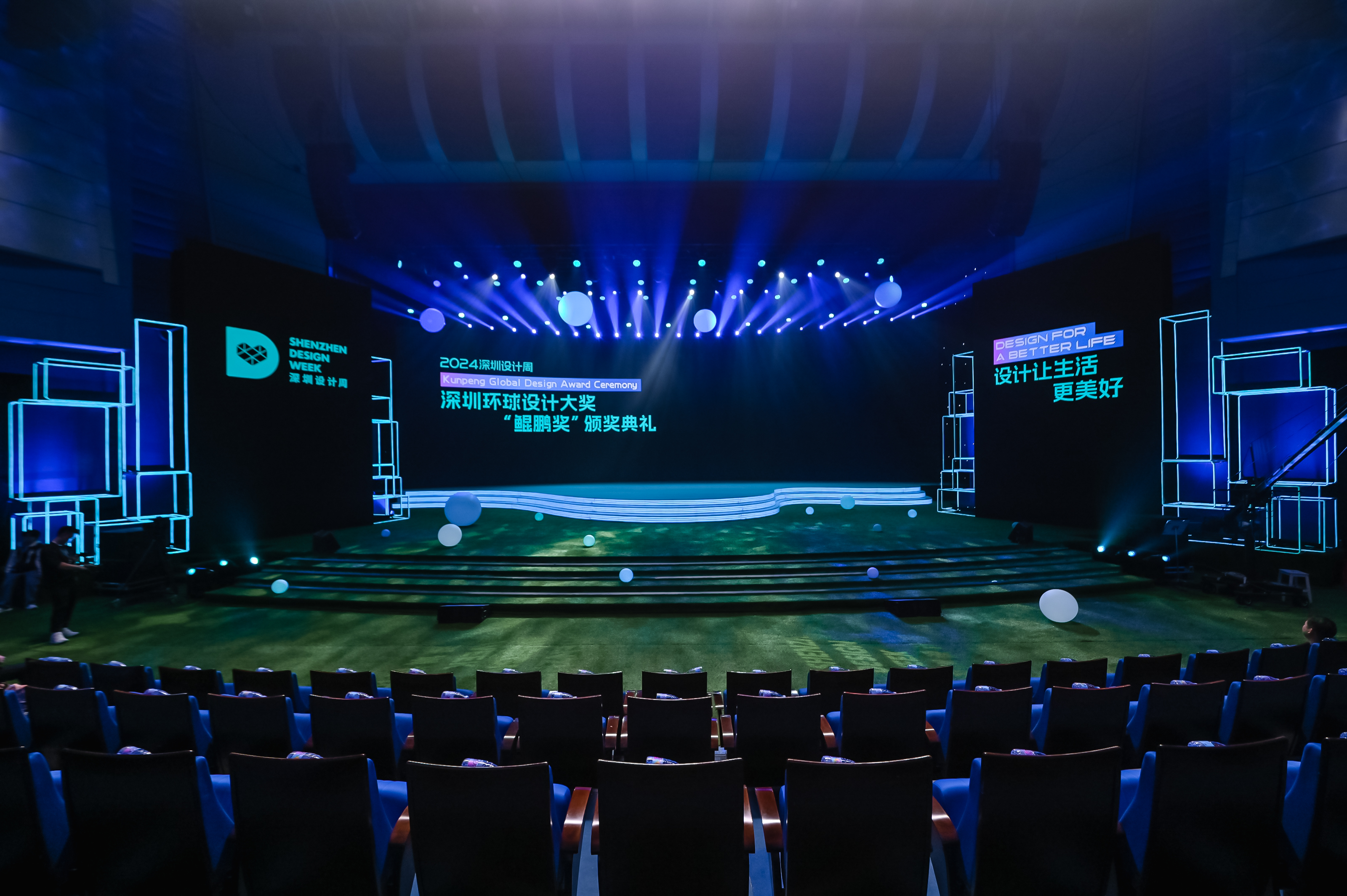 Venue: 2024 Shenzhen Global Design Award "Kunpeng Award" Ceremony