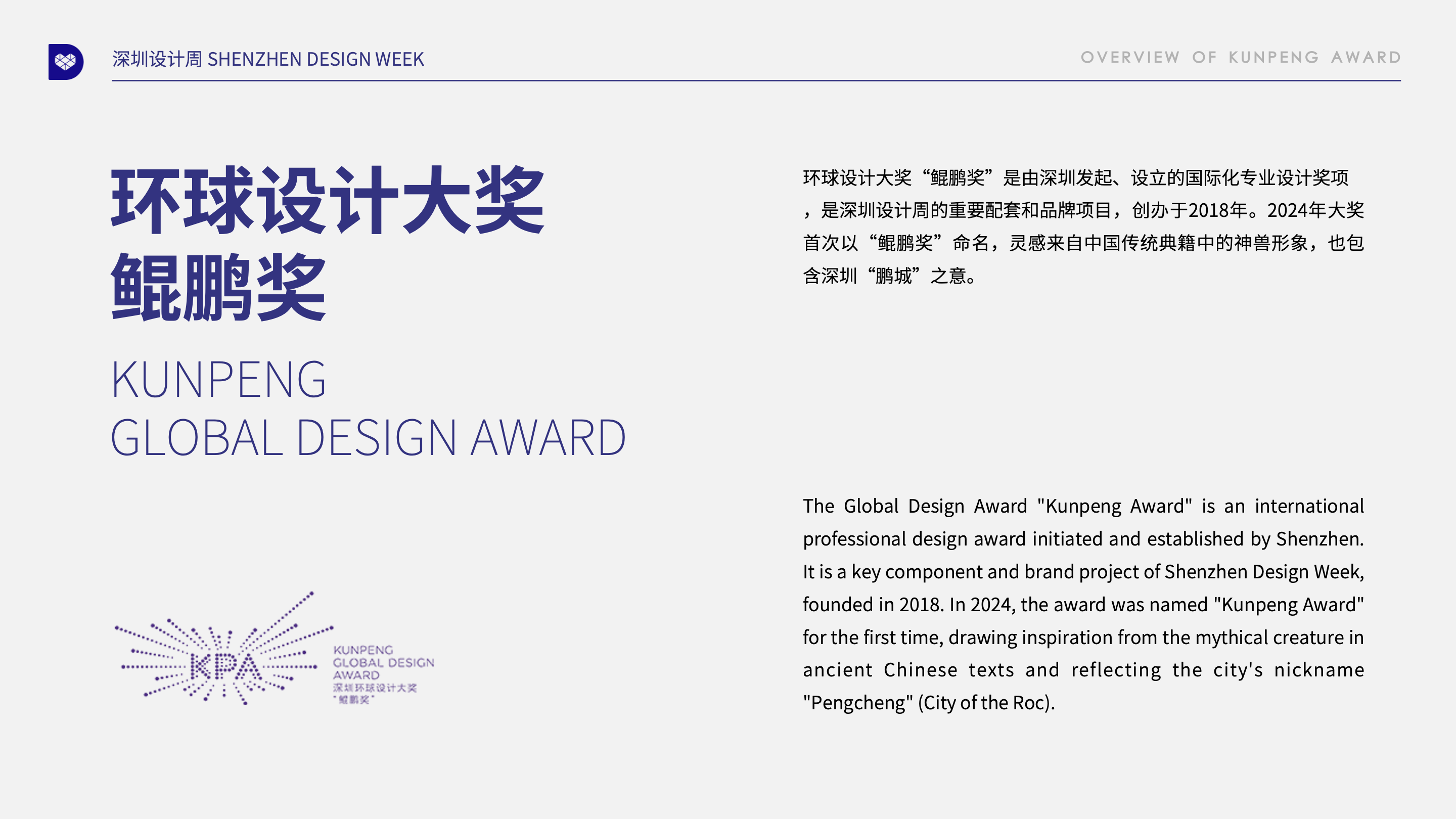 KUNPENG GLOBAL DESIGN AWARD