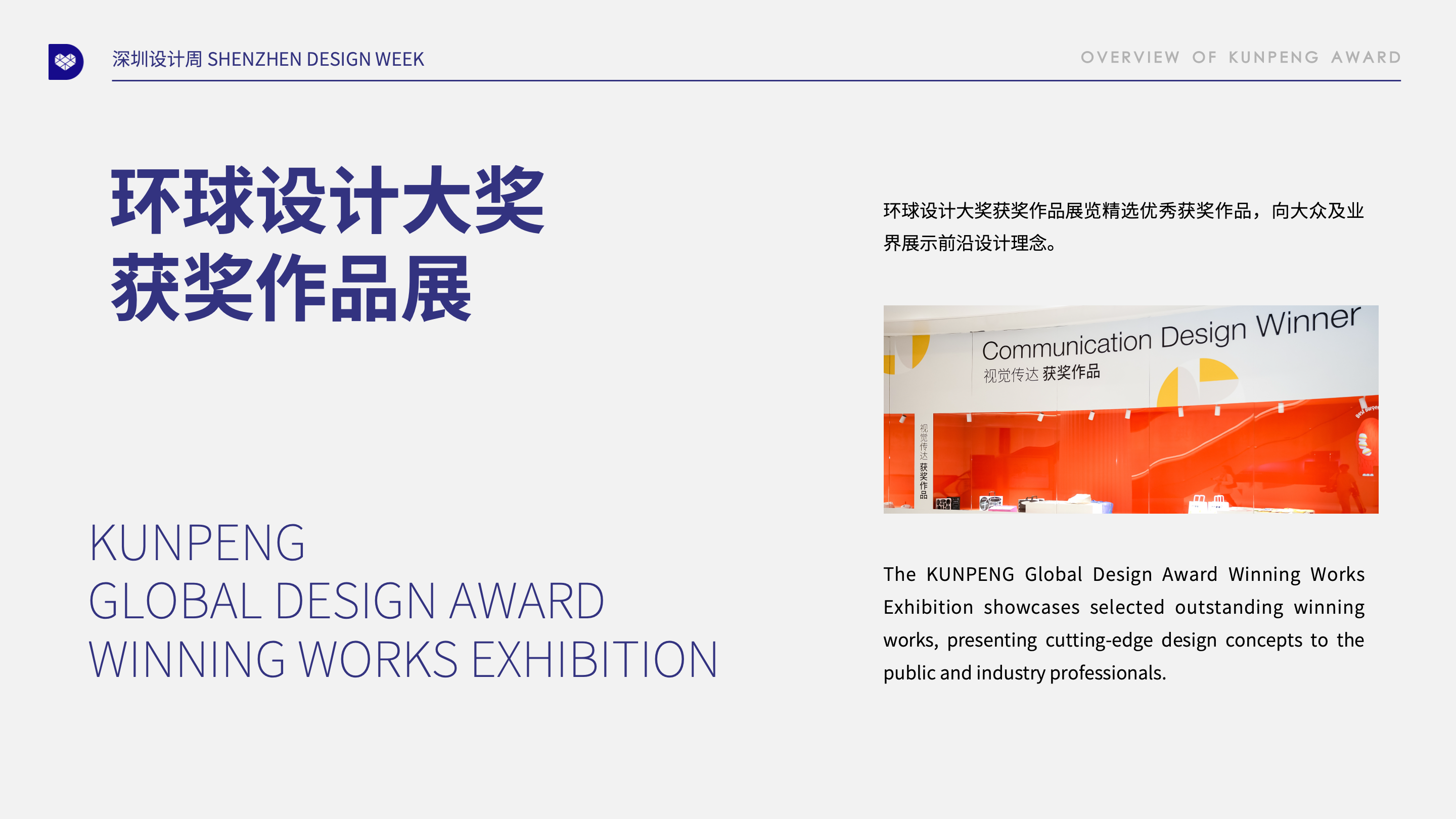 KUNPENG GLOBAL DESIGN AWARD WINNING WORKS EXHIBITION