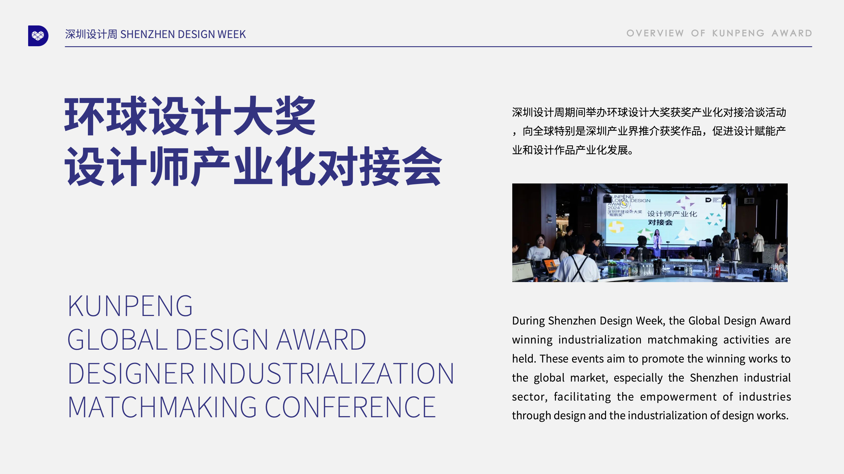 KUNPENG GLOBAL DESIGN AWARD DESIGNER INDUSTRIALIZATION MATCHMAKING CONFERENCE