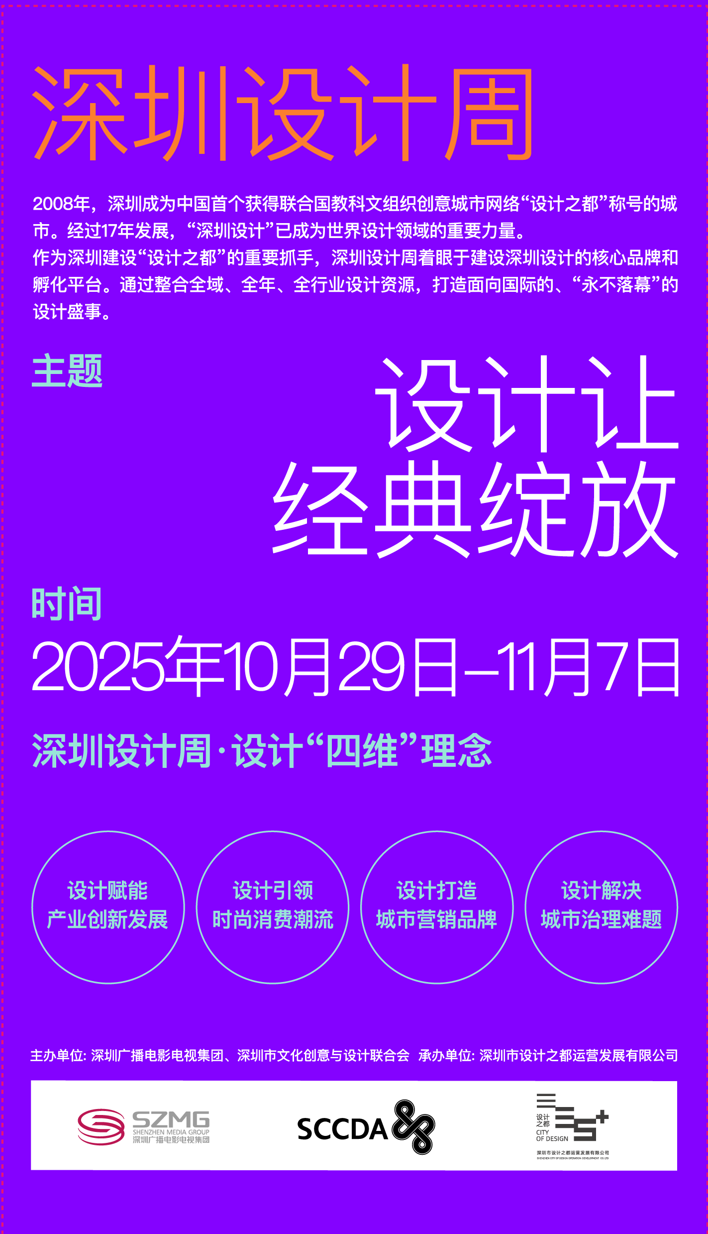 2025深圳环球设计大奖“鲲鹏奖”作品展火热展出中