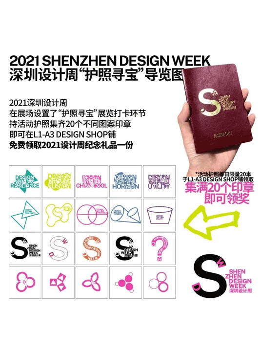 领纪念品、“护照寻宝”，一起来2021深圳设计周Design Shop打卡吧！
