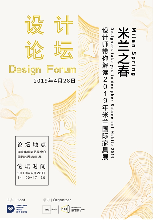 Design Forum— Milan Spring · Designers take you to decipher Salone del Mobile 2019