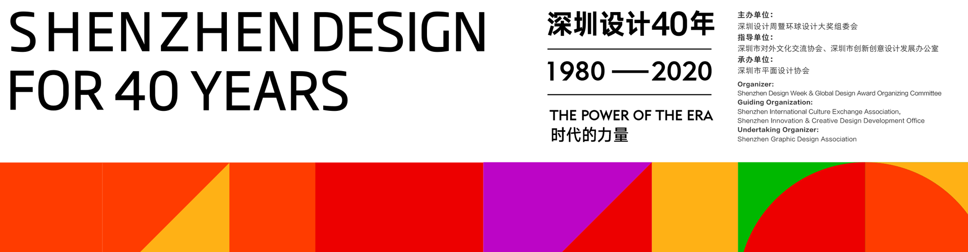 深圳设计四十年