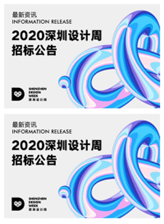 2020深圳设计周招标公告