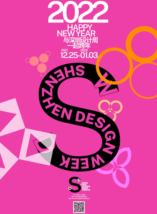 2022 HAPPY NEW YEAR | 与深圳设计周共度新年