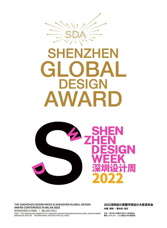 2022深圳设计周暨环球设计大奖首场国际推介会在米兰艺术科学博物馆举行