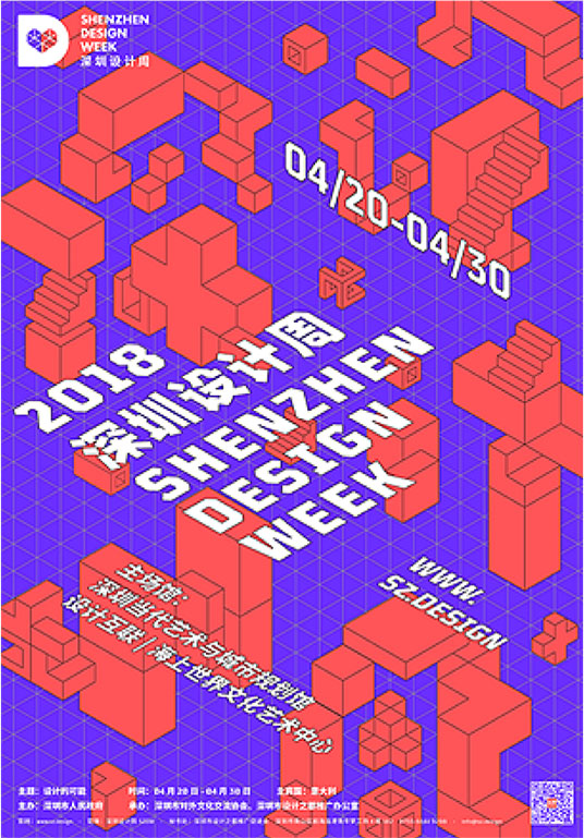2018深圳设计周完美谢幕 “设计的可能”探索永不止步